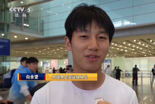 向余望谈亚运会点球冲突 心理战细节揭秘
