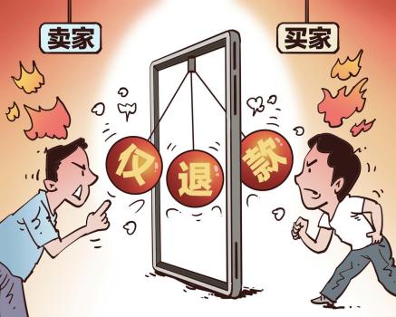 谁给买家恶意挑衅的“本事” 千里追讨只为理