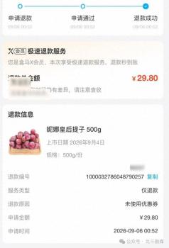 女子三个月仅退款盒马399件商品 恶意“薅羊毛”被刑拘