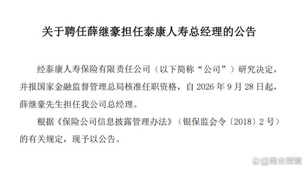 泰康人寿十年首换总经理 管理层加速迭代