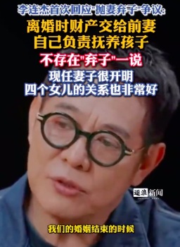 李连杰名下已无存续公司 李连杰已退出名下多家曾任职公司