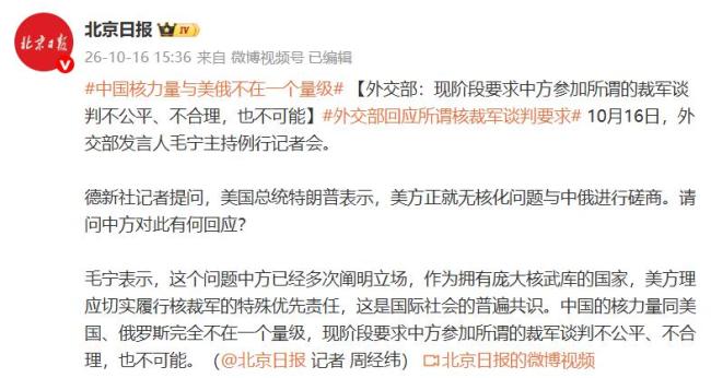 中方：中国核力量与美俄不在一个量级 裁军谈判不公平不合理