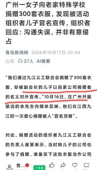 评论员：捐赠被冒名沟通失误说难服众 善心被截胡的凉薄