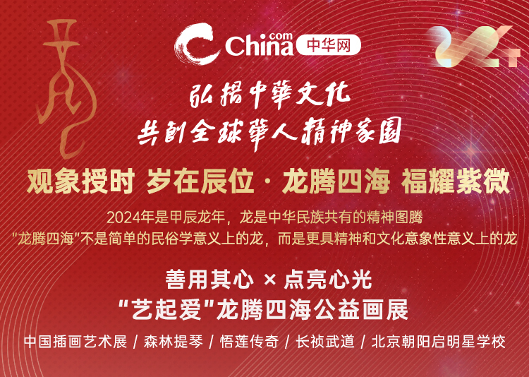 “艺起爱”龙腾四海公益画展