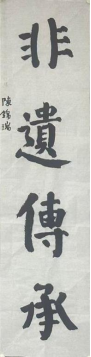 童笔写春秋 非遗绽芳华