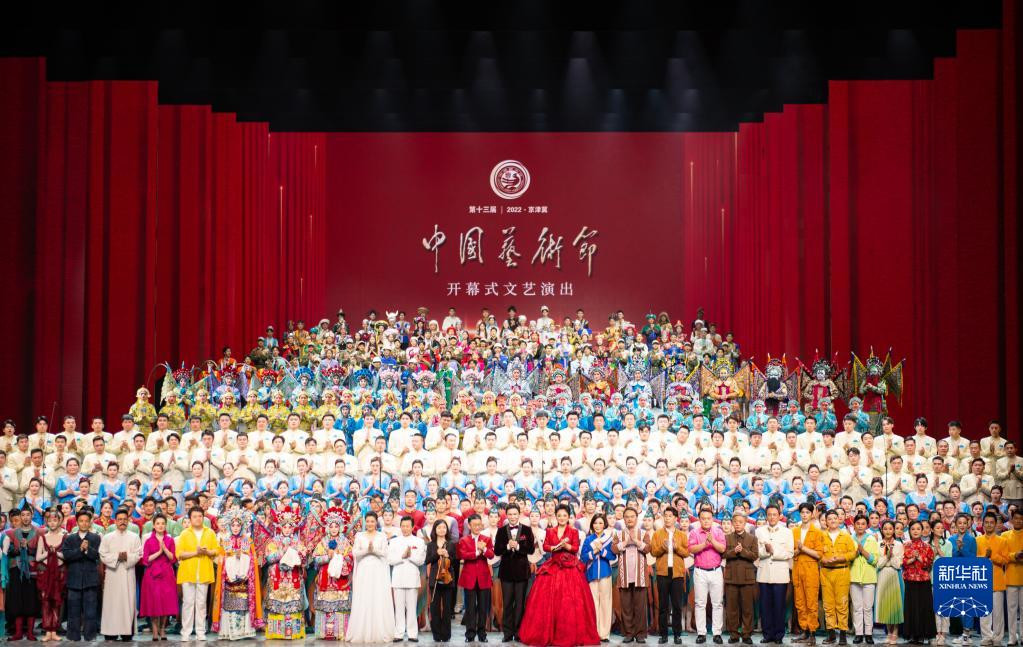 新华全媒+｜第十三届中国艺术节在北京开幕