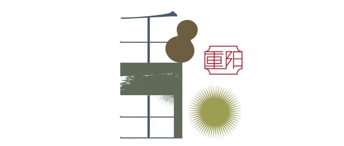 芙蓉金菊斗馨香，天气欲重阳丨重阳