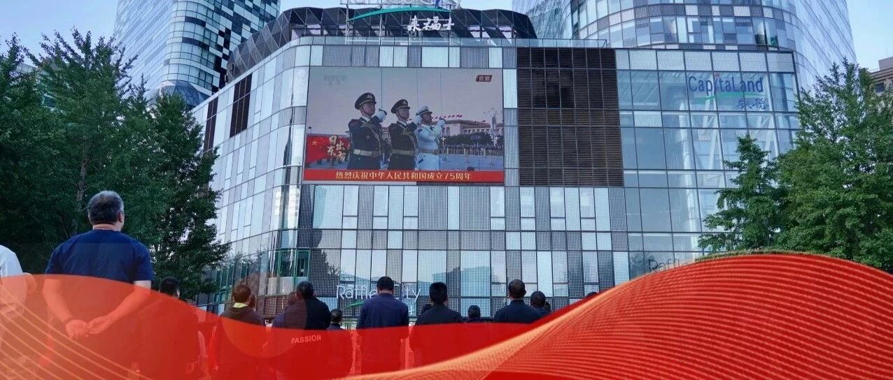见证荣光！北京歌华城市电视户外大屏联播网首次直播天安门广场国庆升旗仪式