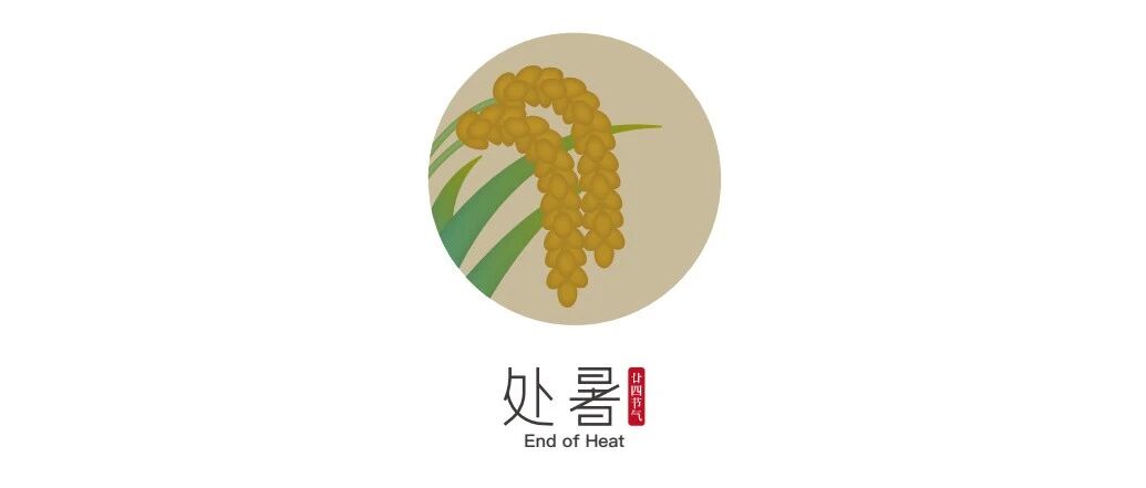 离离暑云散，袅袅凉风起丨处暑