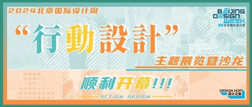 设计之旅 |“行动设计”主题沙龙暨“寻忆京张”铁路文化博物馆社区展览顺利开幕