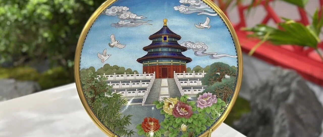 跨越六百年的对话：景泰蓝《祈年蓝韵》赏盘服贸会首发，地标建筑+传统非遗打造城市名片级文创