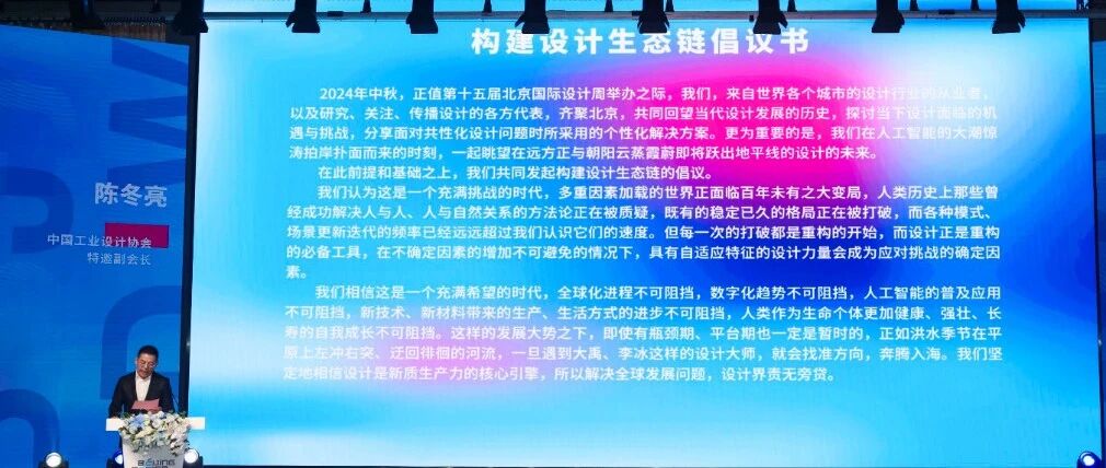 《构建设计生态链倡议》发布