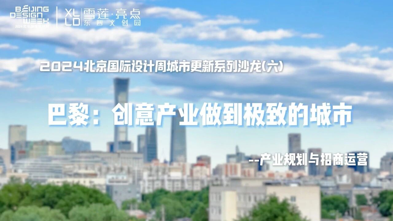 巴黎：创意产业做到极致的城市