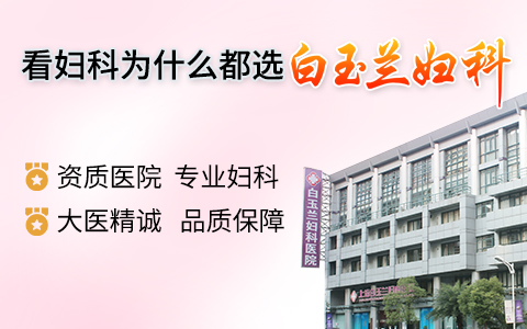 上海妇科医院哪家是专业的好医院