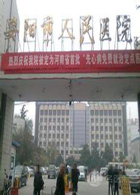 安阳市人民医院