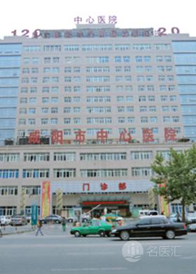 咸阳医院排名_咸阳中心医院
