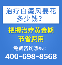 重庆治疗白癜风有什么医院?白癜风患者症状有哪些发展特点