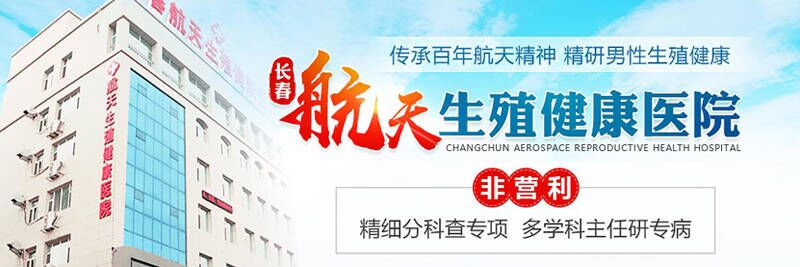 长春男科医院优质服务合理收费赢得赞誉
