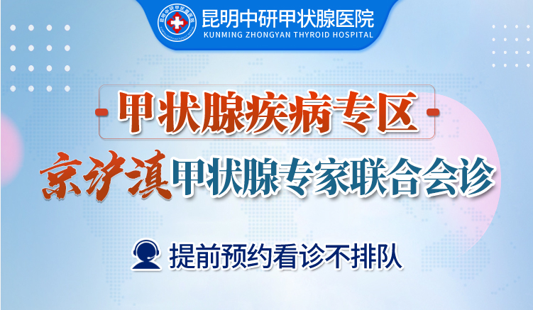 石林哪家医院看甲状腺结节好_昆明哪里医院治甲状腺结节病_昆明甲状腺医院