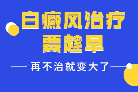 脖子上的白斑是白殿风病 烟台半岛皮肤病医院怎么治