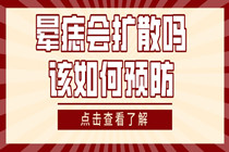 东莞白癜风医院 晕痣会扩散吗 该如何预防