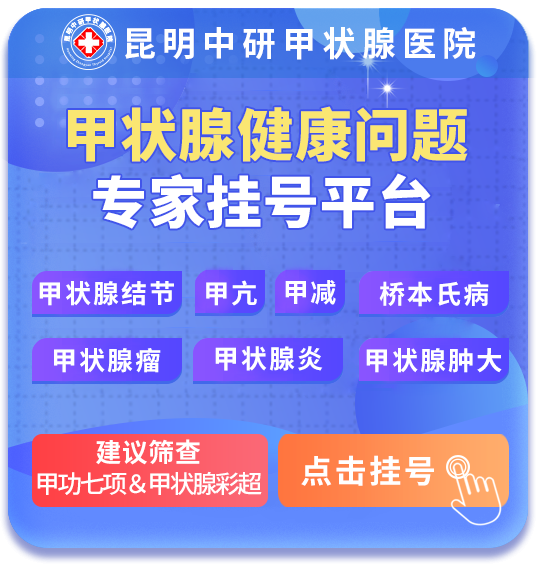 玉溪专业的甲亢医院是哪家_玉溪专业的甲亢医院