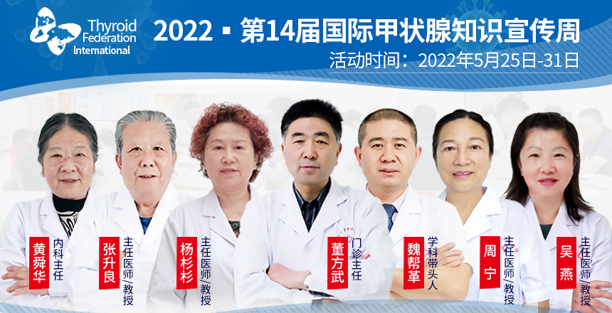 2022*甲状腺知识宣传周:体检查出甲状腺结节该怎么办？