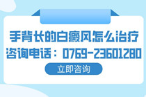 惠州市治疗白癜风的医院有哪些-惠州医院治疗白癜风费用