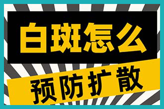 昆明看白癜风医院 311光疗不红是什么原因