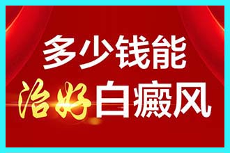 昆明市白癜风医院-皮肤上白斑有什么危害