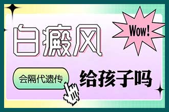 中医治疗白癜风效果如何-这几种不容错过