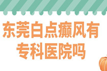 白点癫风什么年龄容易得-白癜风哪些年龄群体患病几率大?