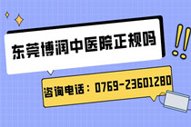 祛白斑东莞什么医院看的比较好 ?