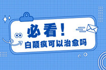 大朗看白癜风医院 大朗专业白癜风医院有哪几家?