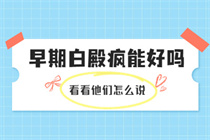 家用308与医用308设备有什么区别 激光?