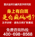 重庆治疗白癜风医院哪个好 白癜风疾病治疗需要遵守哪些原则?