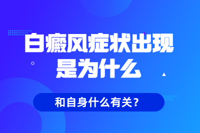 什么类型的人群比较容易得白癜风