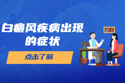 白癜风病情到后期会是什么样的