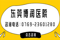 常平看白癜风医院都有哪几家-常平白点癫风一开始模样样子?