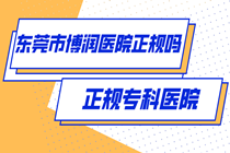 医院有几家-新发白点可去塘厦哪里看?