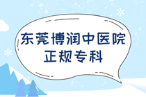 东莞诊治白癜风医院哪家好?东莞 哪个治疗白癜风好?