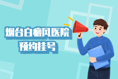 白斑容易分散是什么原因导致的 患者该注意哪些问题