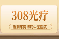 308*激光的效果怎么样 什么能*?