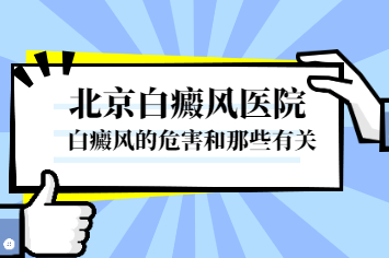 北京卫人医院简介 黑色素种植的比较好的季节是什么时候?