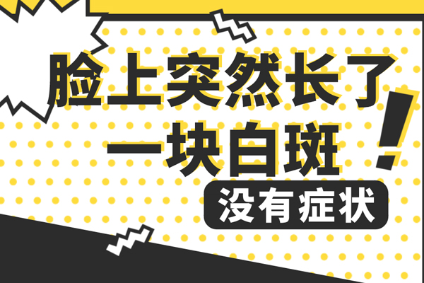 直击河南郑州治白癜风专业医院口碑排名大公开