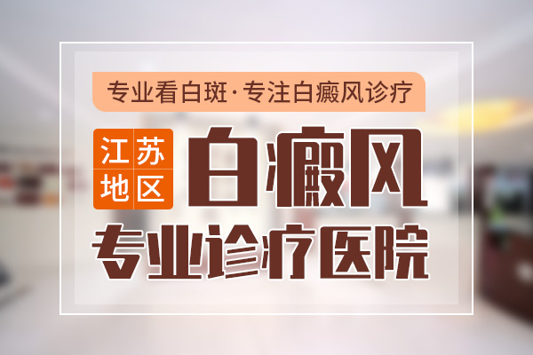 扬州白癜风医院医生-手部白癜风的发病特点有哪些