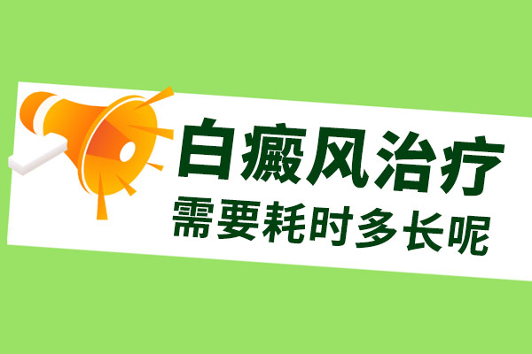 郑州西京医院白斑治疗收费贵不贵