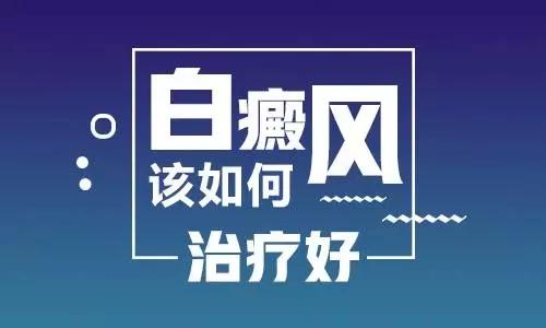 郑州治疗白癜风医院怎样选对?