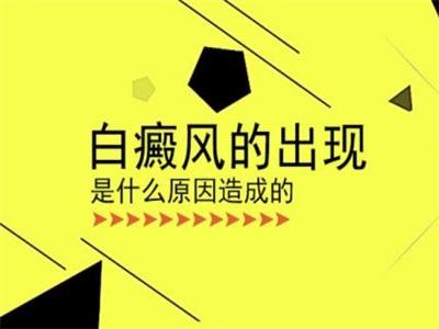 郑州白癜风专科医院治疗要多少钱?