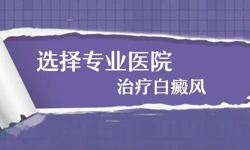 -祛除黑痣后变成了白癜风是怎么回事